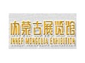 內(nèi)蒙古展覽館
