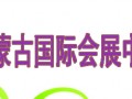 內(nèi)蒙古國際會展中心