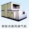 轉(zhuǎn)輪式新風換氣機