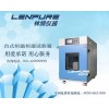 恒溫恒濕試驗(yàn)箱】