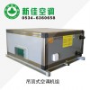 吊頂式空調機組