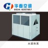 水源熱泵