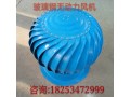無動力屋頂風(fēng)機(jī)優(yōu)點(diǎn)在哪里呢