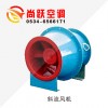 斜流風(fēng)機