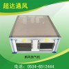 新風(fēng)換氣機