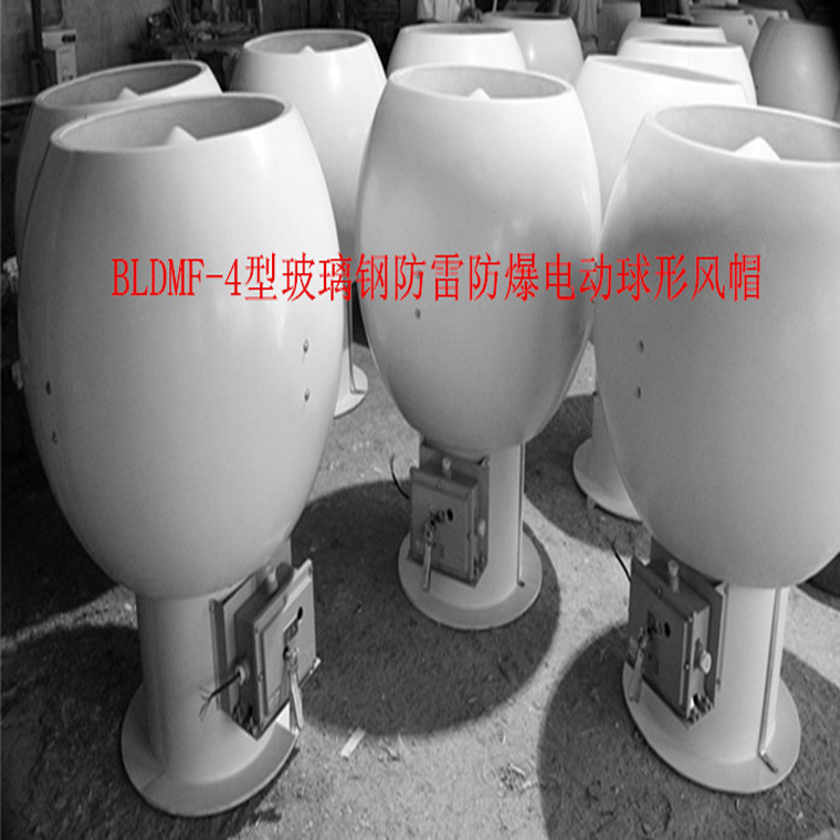 球形風(fēng)帽_副本