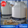 玻璃鋼散熱水塔圓形，工業型玻璃鋼冷卻塔廠