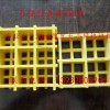 玻璃鋼30大小格格柵、30套格格柵生產(chǎn)廠家、玻璃鋼高強(qiáng)度格柵