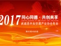 今天武城縣中央空調(diào)產(chǎn)業(yè)協(xié)會年會在武城賓館隆重舉辦 (808播放)