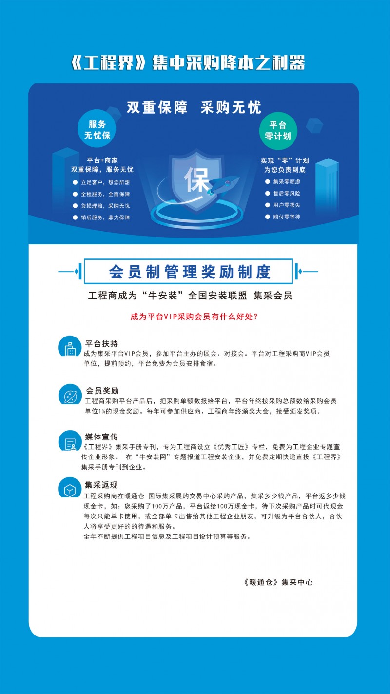工程界會員制1